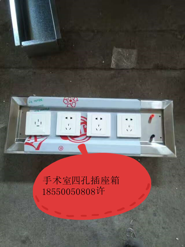 手術室電源插座箱