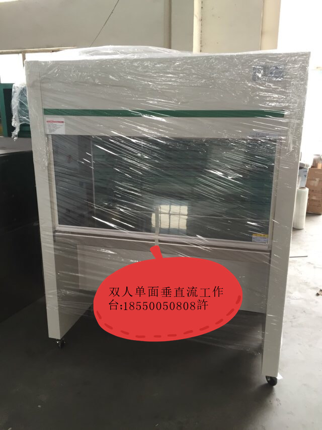 遙控殺菌 潔凈垂直流工作臺