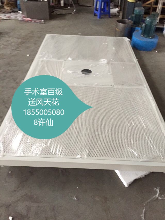 手術室鋼板烤漆層流天花